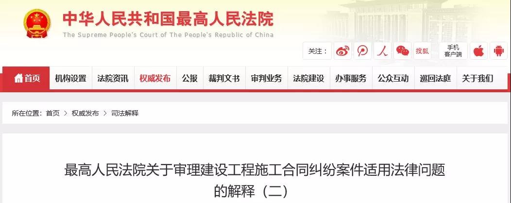 最高法發(fā)布《建設(shè)工程司法解釋（二）》，2019年2月1日起施行！