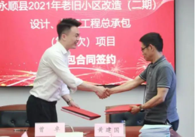 市政要聞|永順縣2021年老舊小區(qū)（二期）設(shè)計(jì)、施工工程總承包項(xiàng)目順利簽約